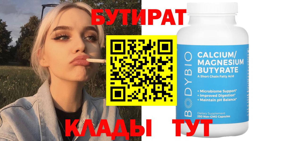 Бутират оксибутират Владимир