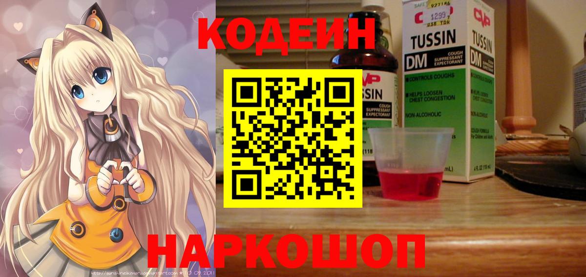 Кодеин напиток Lean (лин) Владимир