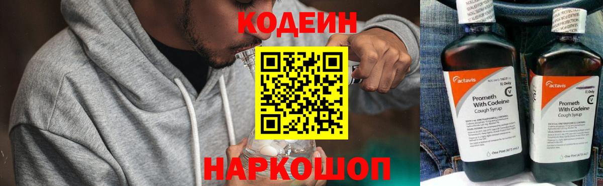 Кодеиновый сироп Lean Purple Drank  Вход с VPN  Владимир 